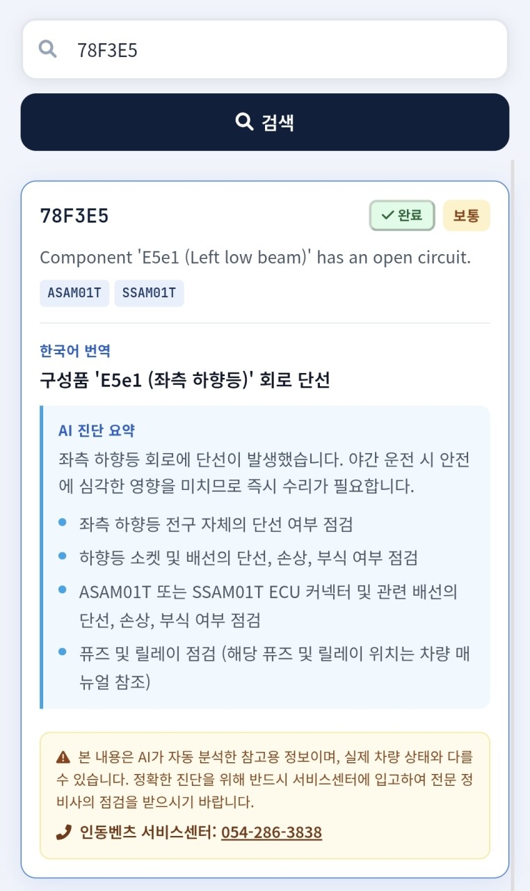 AI 진단 결과 화면