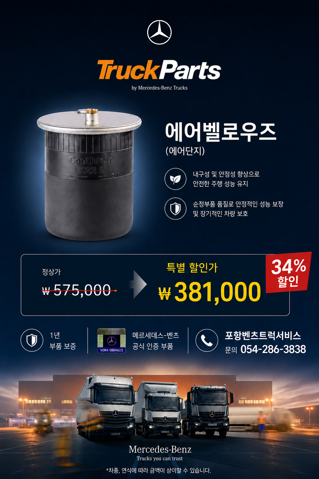 메르세데스-벤츠 트럭파츠 출시 — 이미지 2