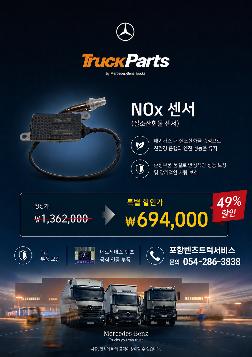 메르세데스-벤츠 트럭파츠 출시 — 이미지 3
