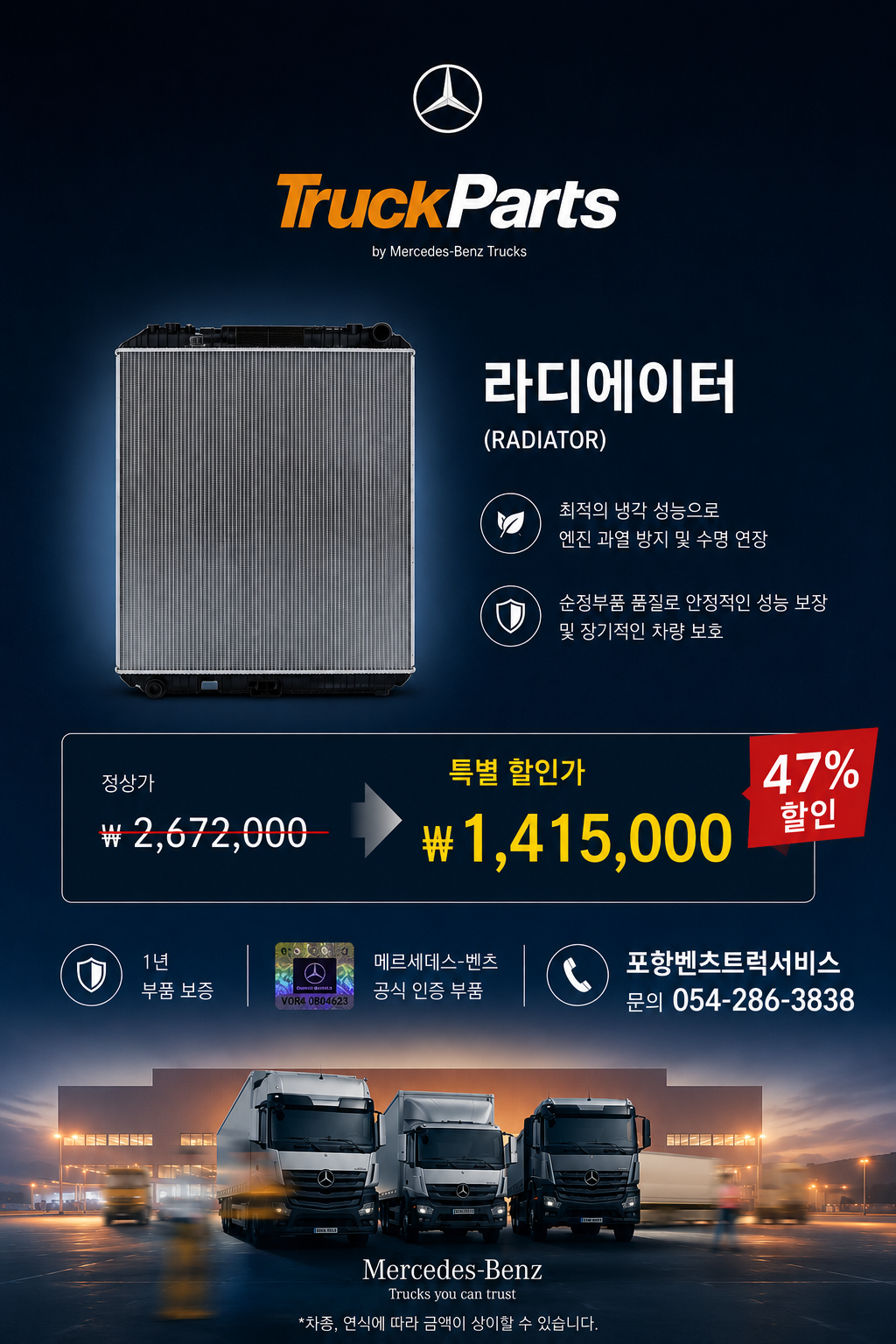 메르세데스-벤츠 트럭파츠 출시 — 이미지 4