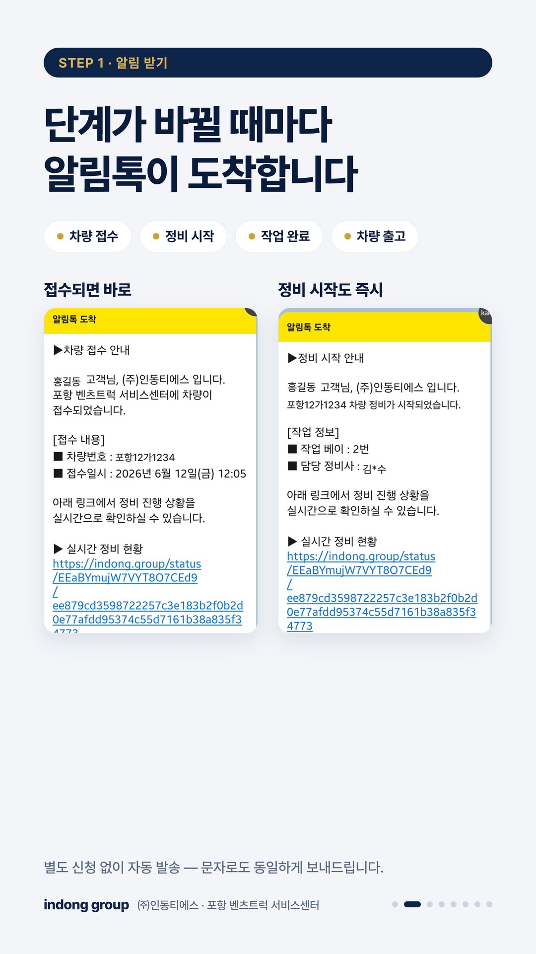 실시간 정비 안내 2/8 — 단계가 바뀔 때마다 알림톡이 도착합니다