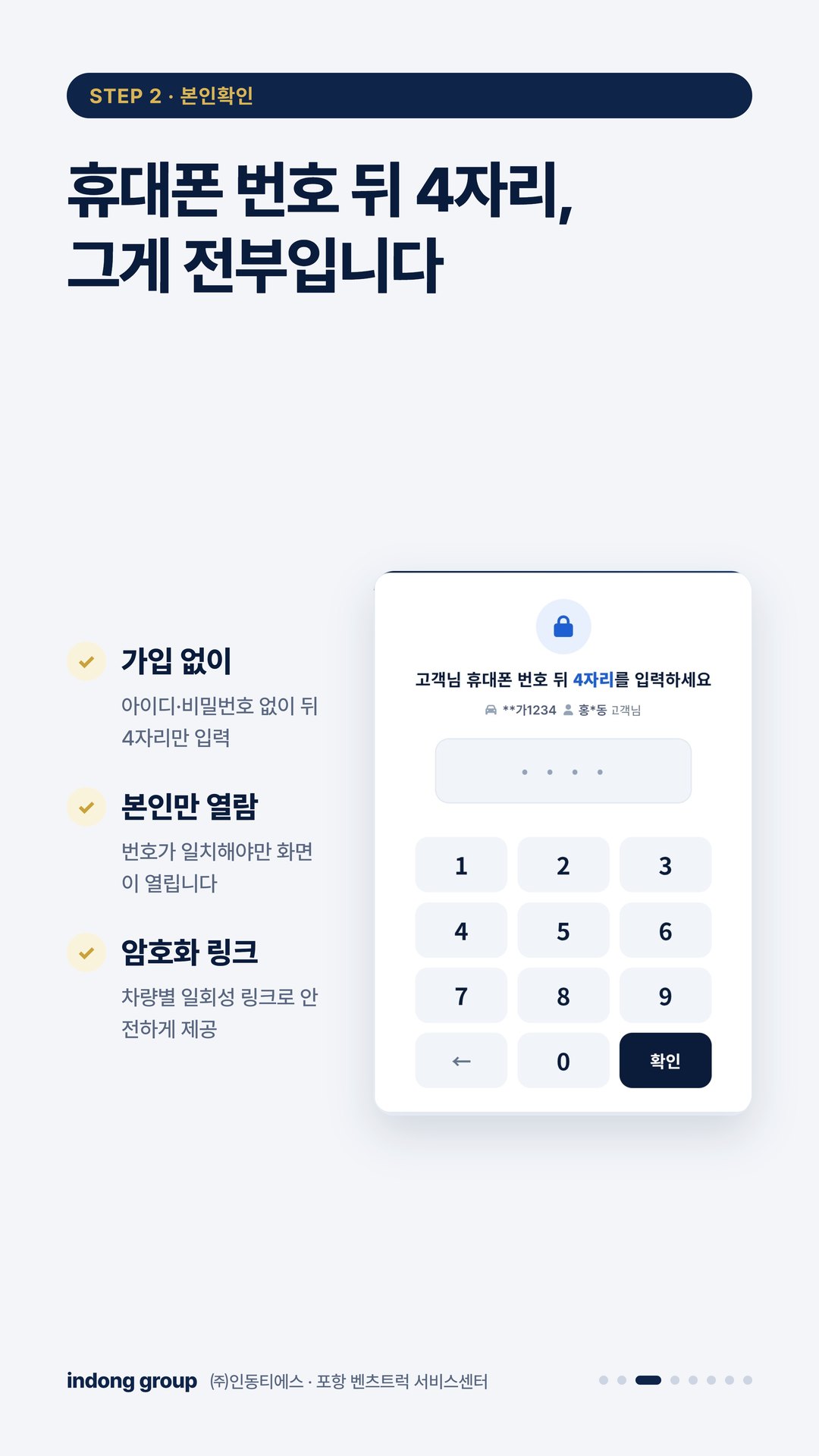 실시간 정비 안내 3/8 — 휴대폰 번호 뒤 4자리, 그게 전부입니다